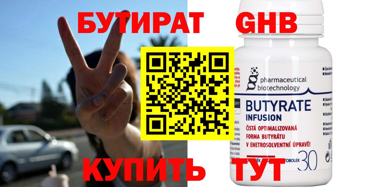 БУТИРАТ Butirat  Вход с VPN  Майкоп 