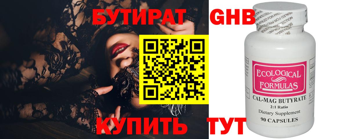 Бутират GHB Майкоп