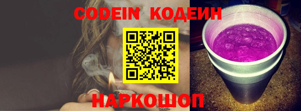 Кодеин Purple Drank Майкоп