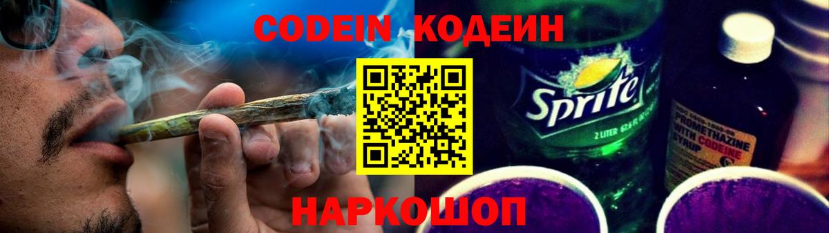 Кодеин напиток Lean (лин)  Codein напиток Lean (лин)  Майкоп  Вход с VPN 
